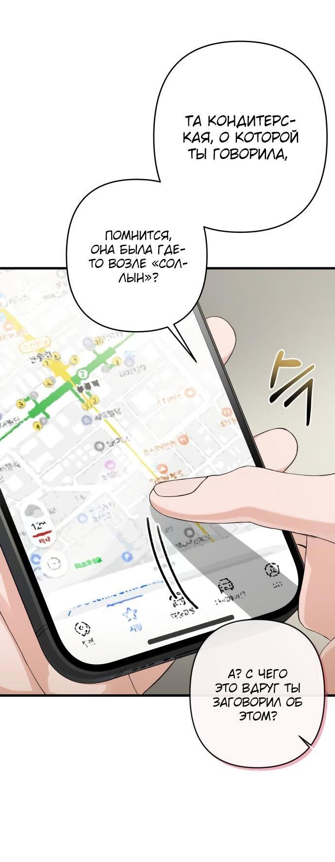 Манга Журнал смены работы - Глава 13 Страница 20