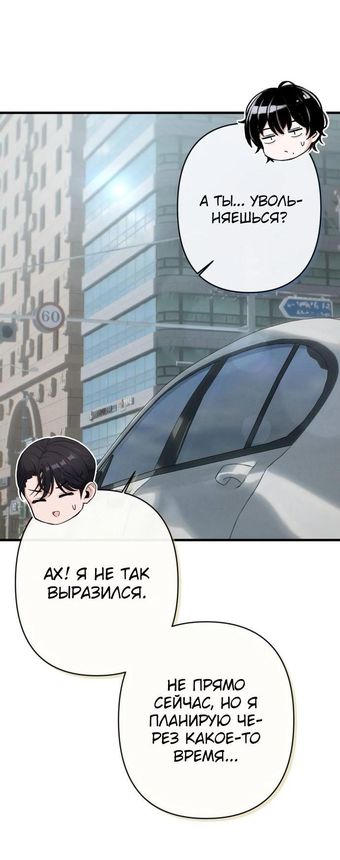 Манга Журнал смены работы - Глава 13 Страница 29