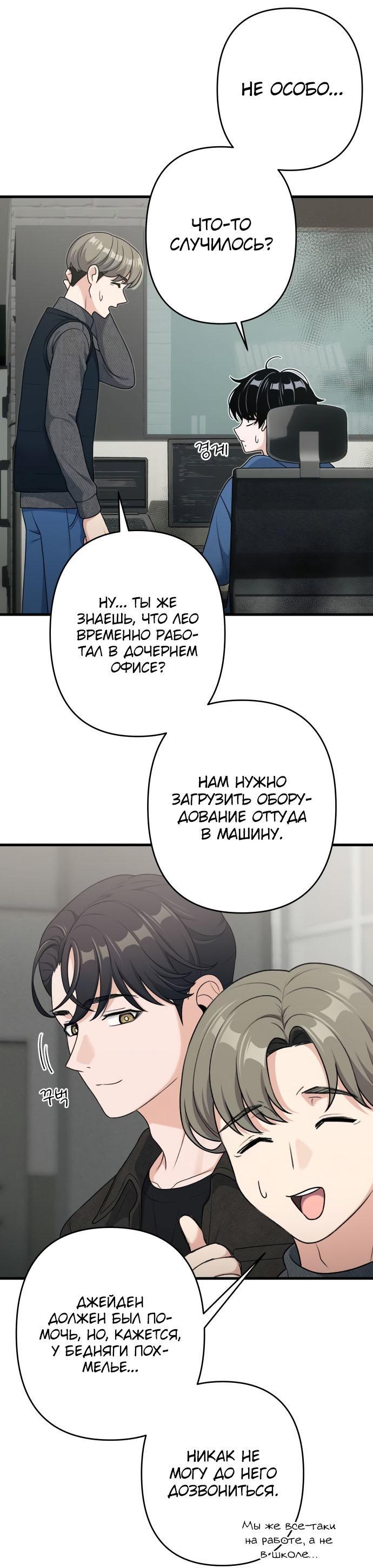 Манга Журнал смены работы - Глава 13 Страница 14