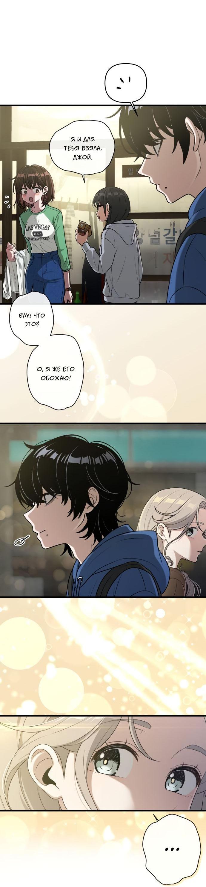 Манга Журнал смены работы - Глава 13 Страница 11