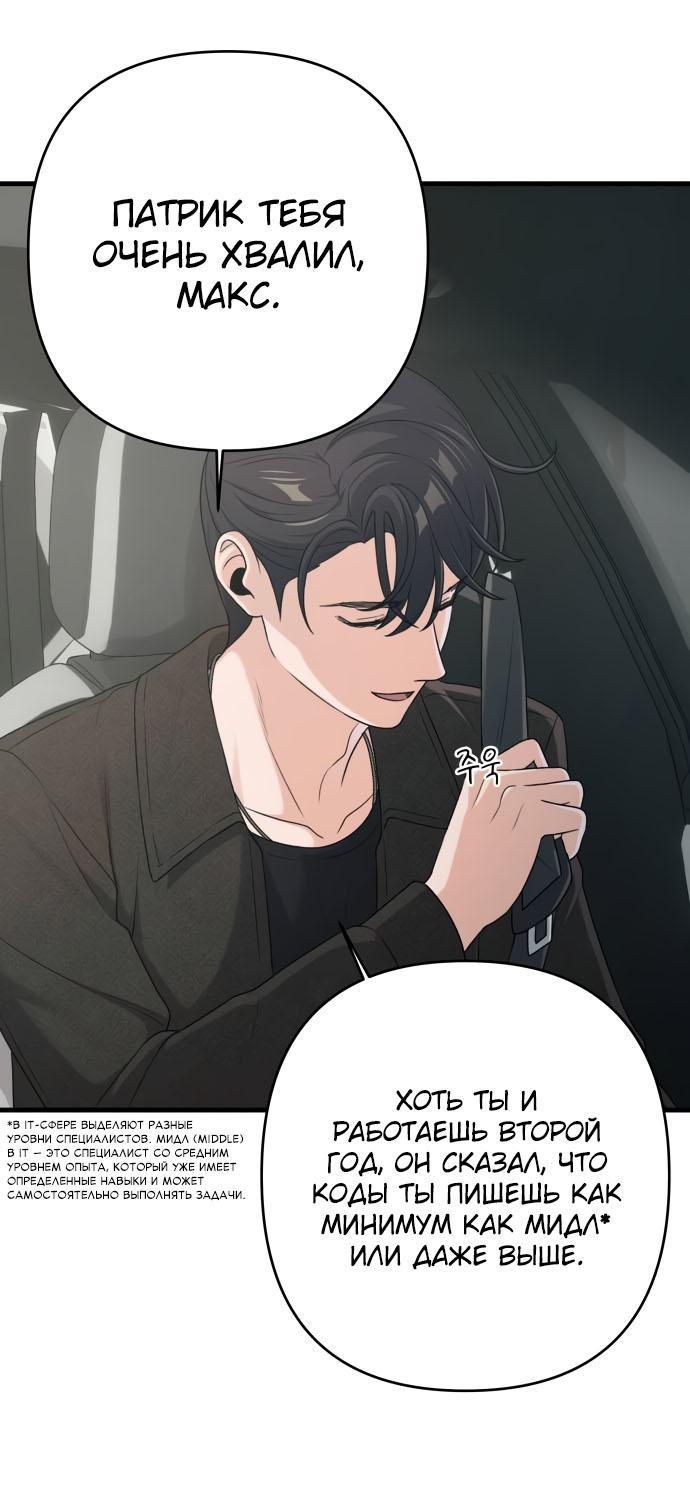 Манга Журнал смены работы - Глава 13 Страница 26