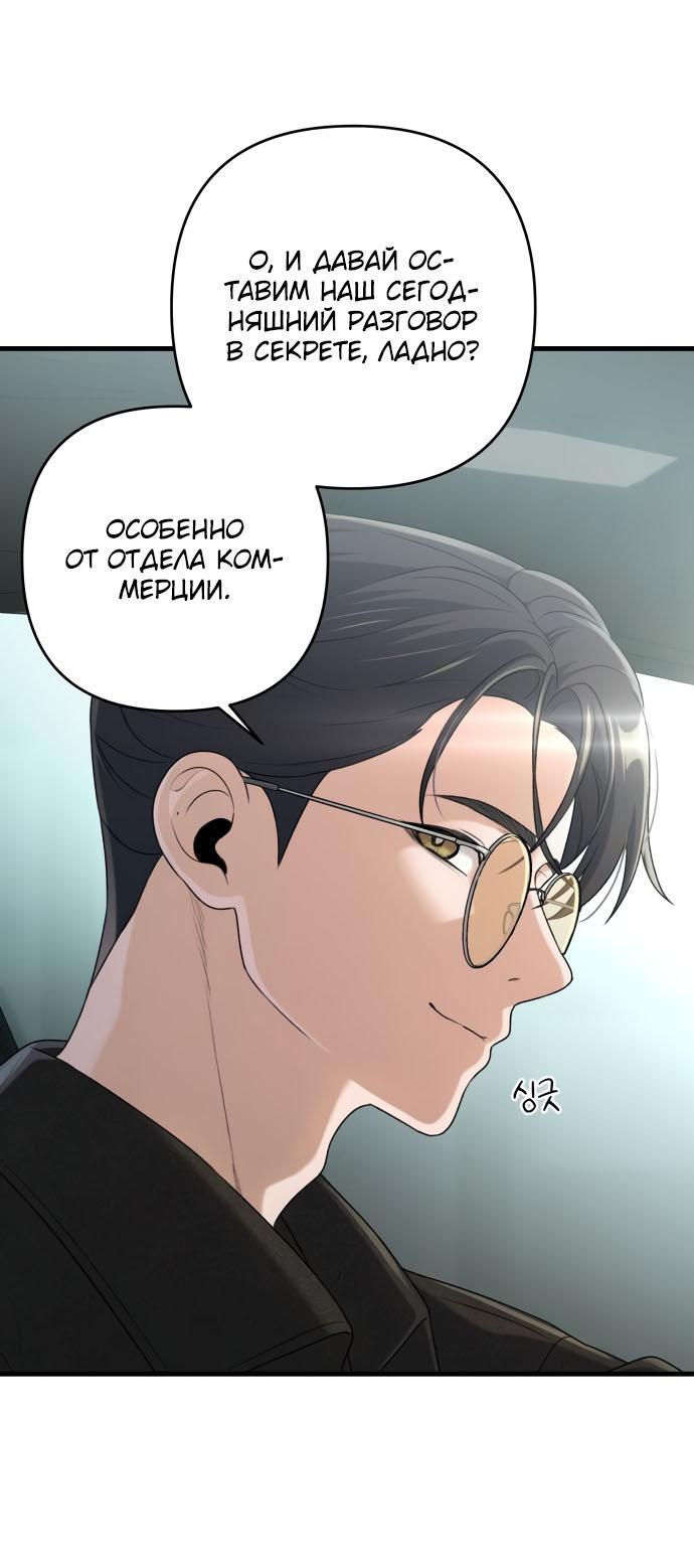 Манга Журнал смены работы - Глава 13 Страница 40