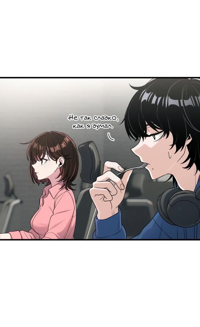 Манга Журнал смены работы - Глава 13 Страница 54