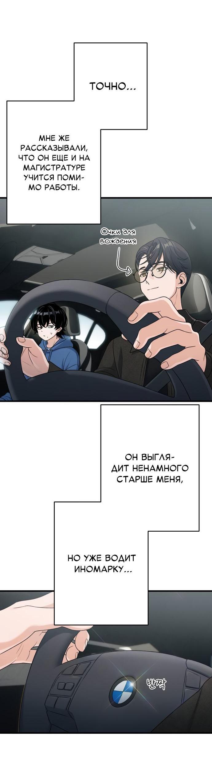 Манга Журнал смены работы - Глава 13 Страница 31