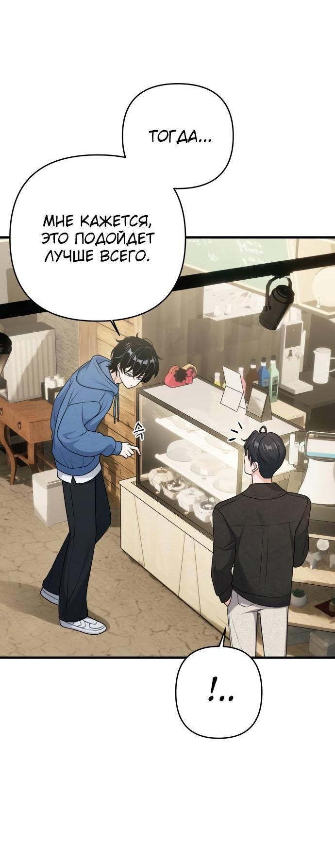 Манга Журнал смены работы - Глава 13 Страница 45