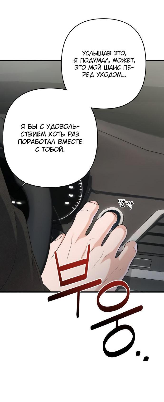 Манга Журнал смены работы - Глава 13 Страница 28