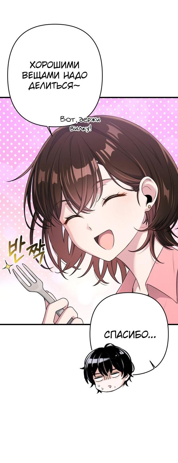 Манга Журнал смены работы - Глава 13 Страница 53