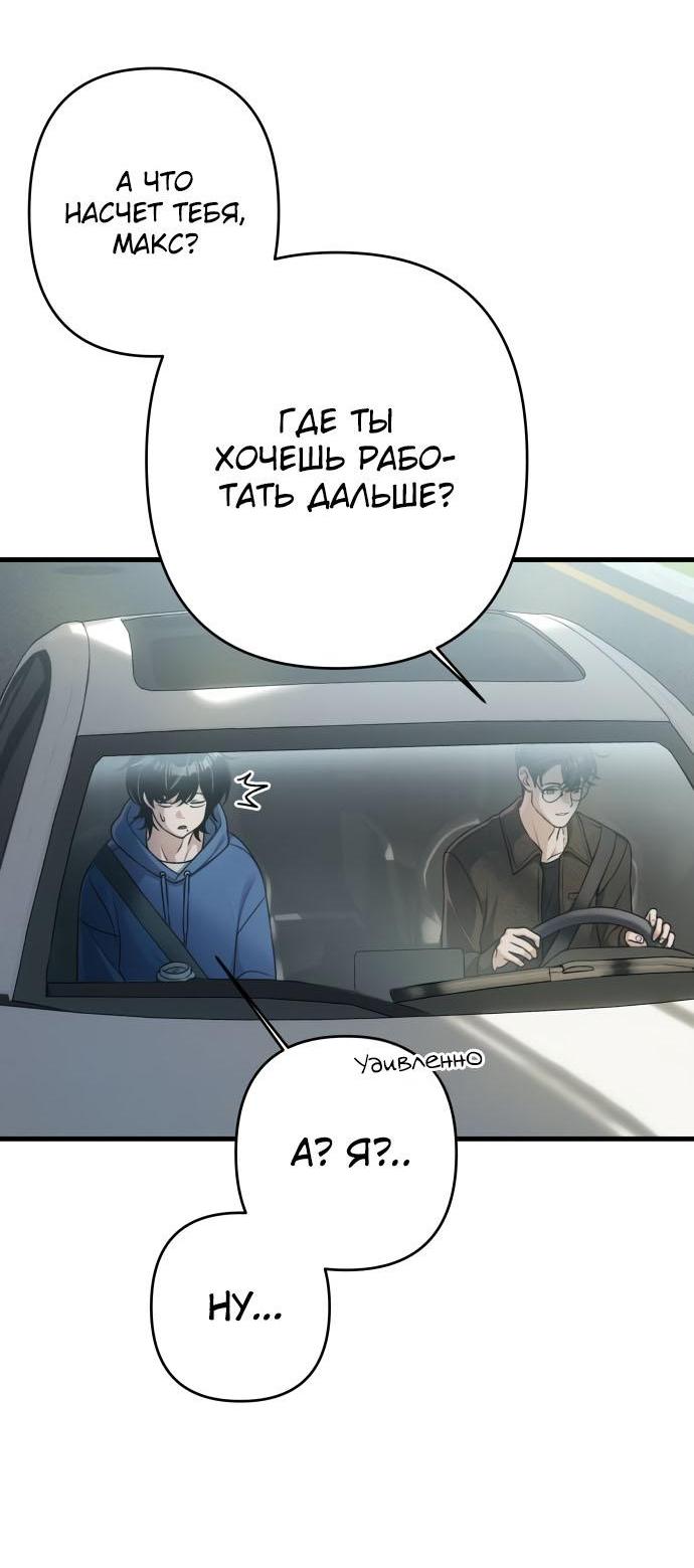 Манга Журнал смены работы - Глава 13 Страница 35
