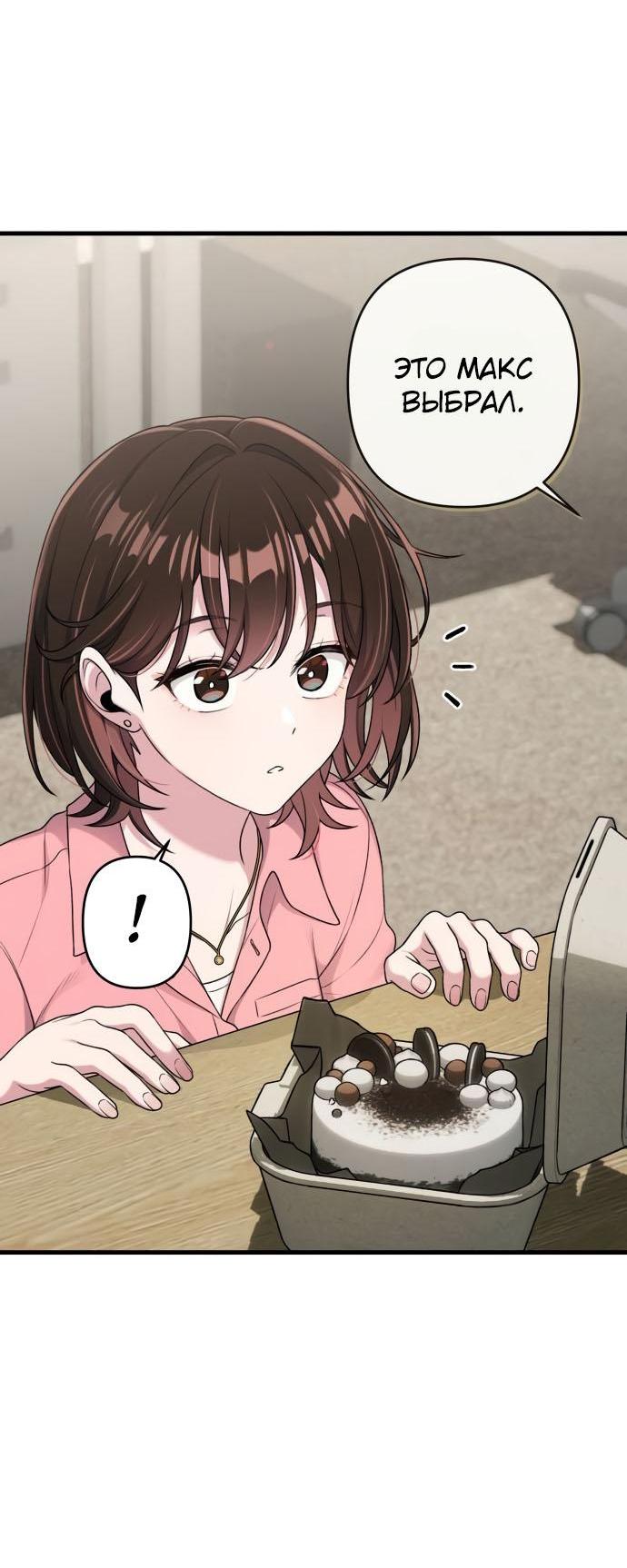 Манга Журнал смены работы - Глава 13 Страница 49