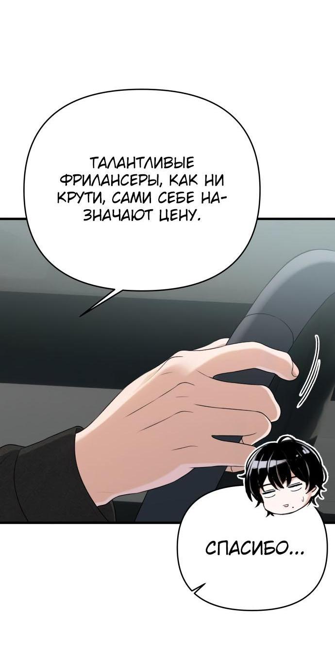 Манга Журнал смены работы - Глава 13 Страница 39