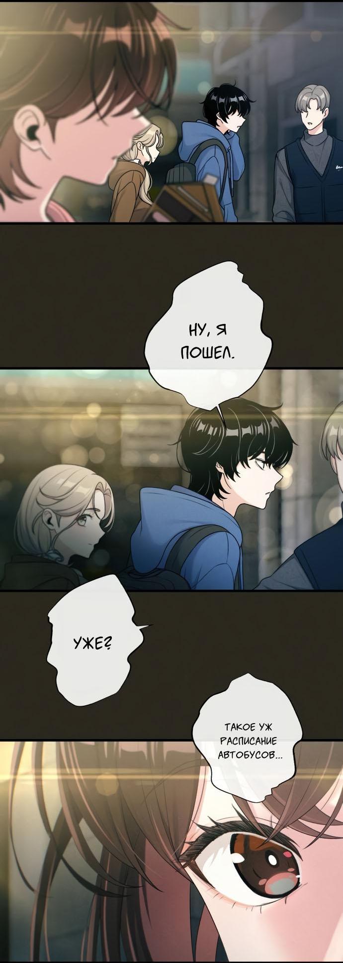 Манга Журнал смены работы - Глава 13 Страница 57
