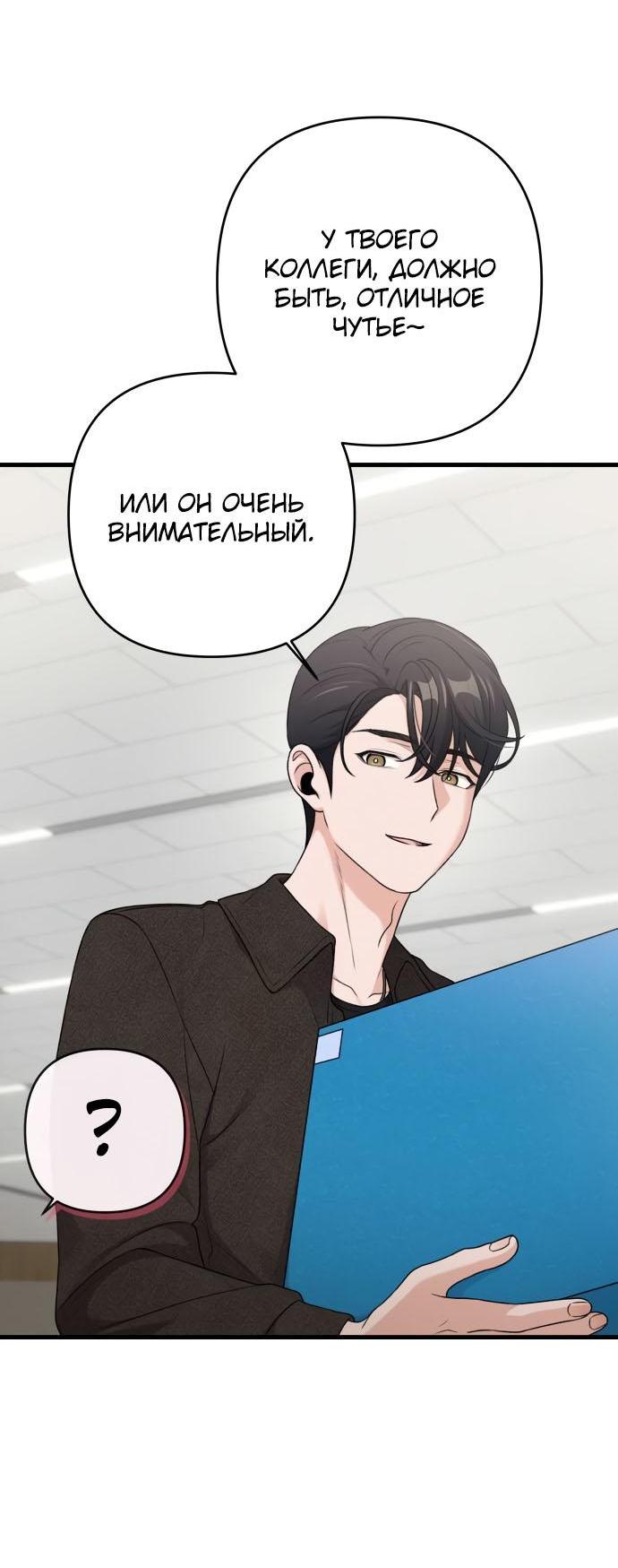 Манга Журнал смены работы - Глава 13 Страница 48