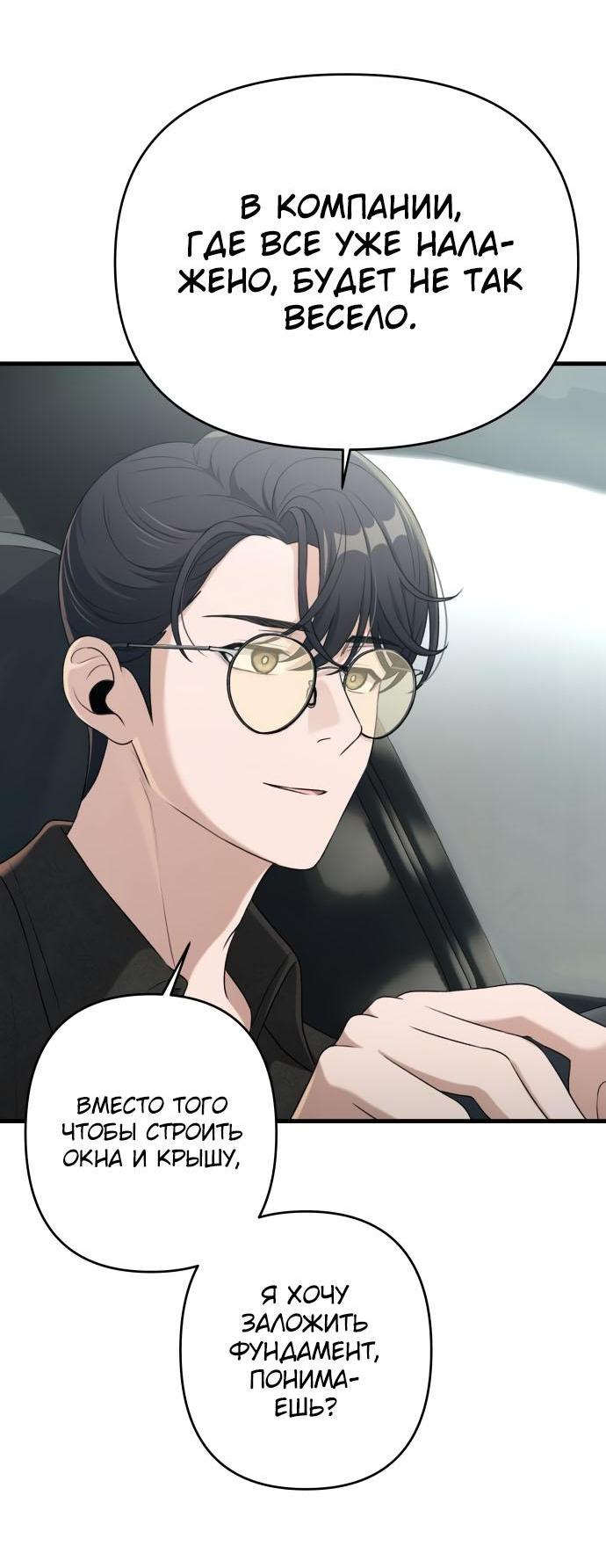 Манга Журнал смены работы - Глава 13 Страница 33