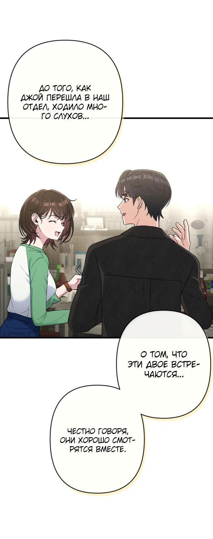 Манга Журнал смены работы - Глава 12 Страница 27