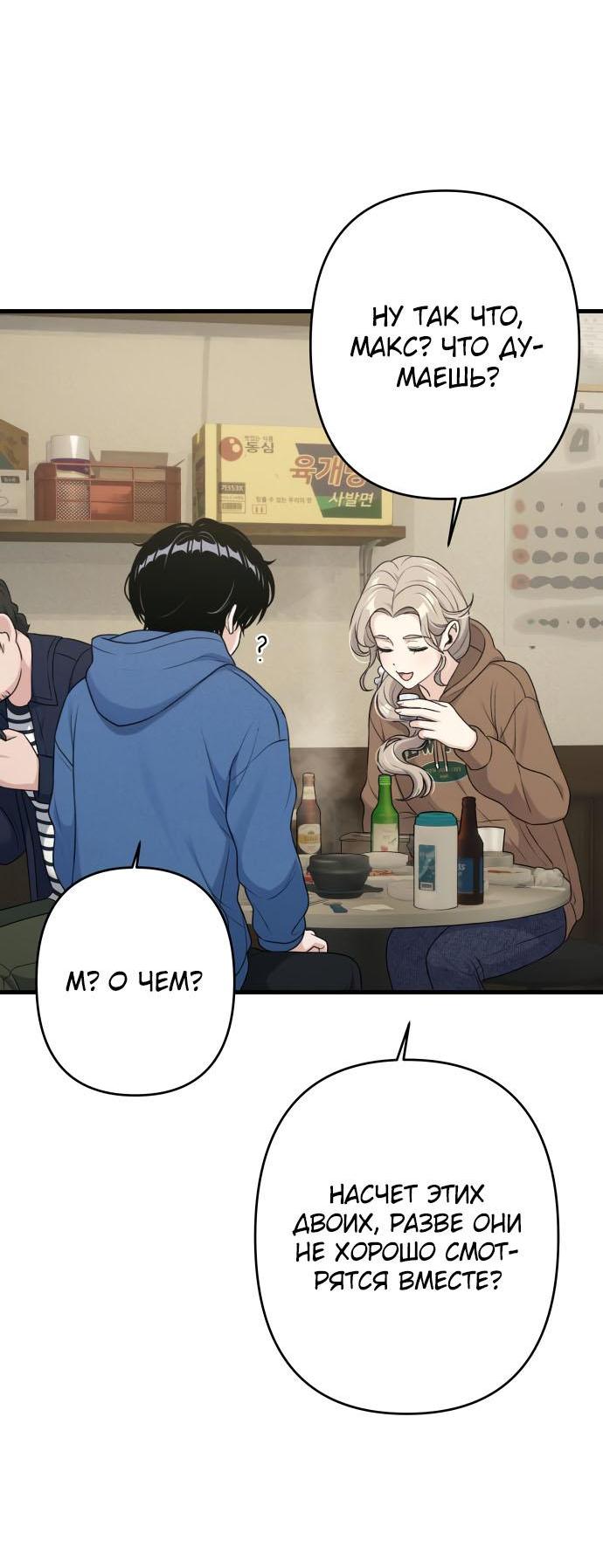 Манга Журнал смены работы - Глава 12 Страница 30