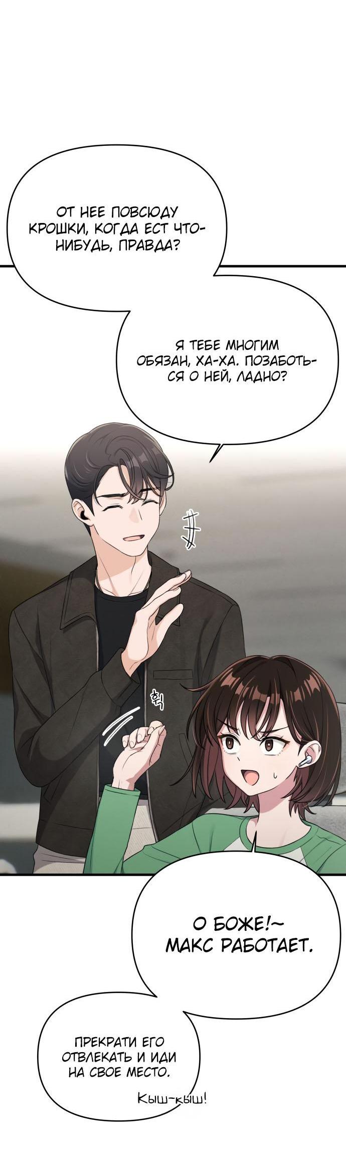Манга Журнал смены работы - Глава 12 Страница 20