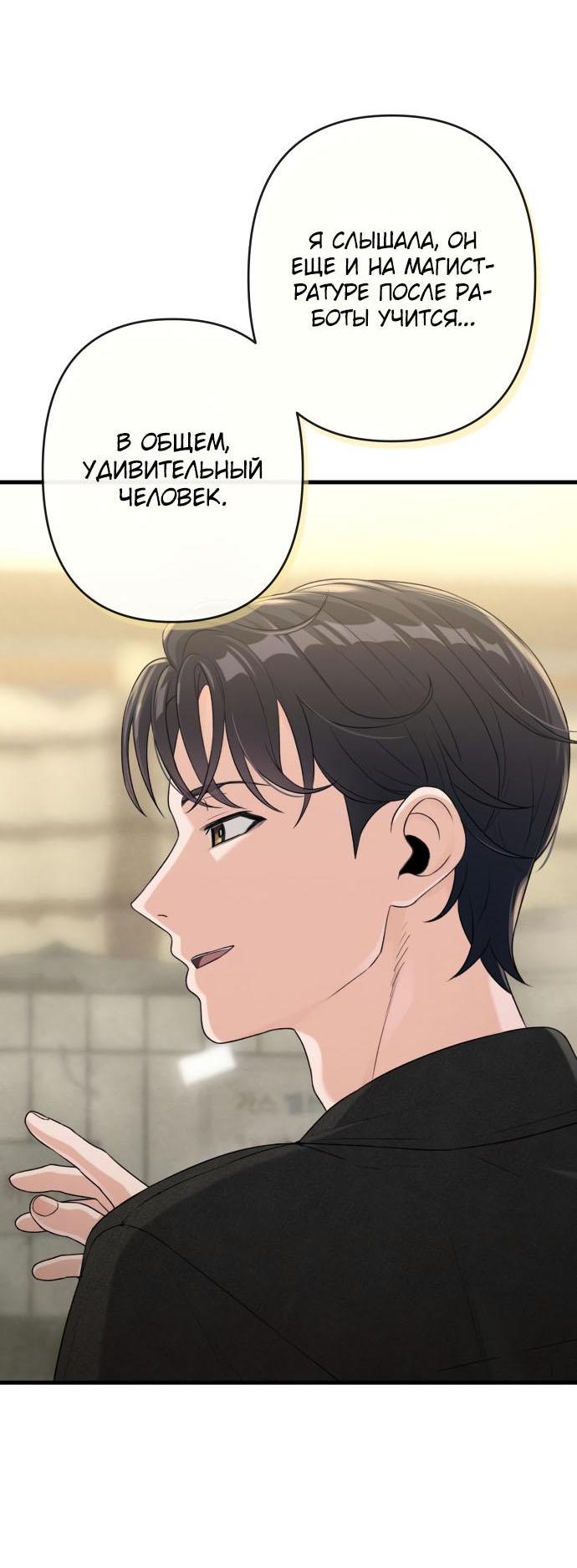 Манга Журнал смены работы - Глава 12 Страница 29