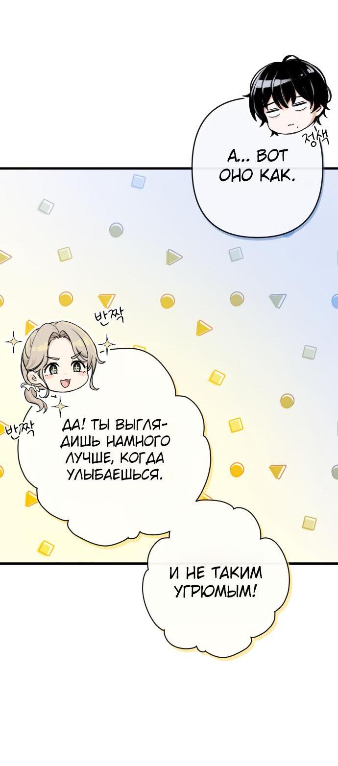 Манга Журнал смены работы - Глава 12 Страница 62