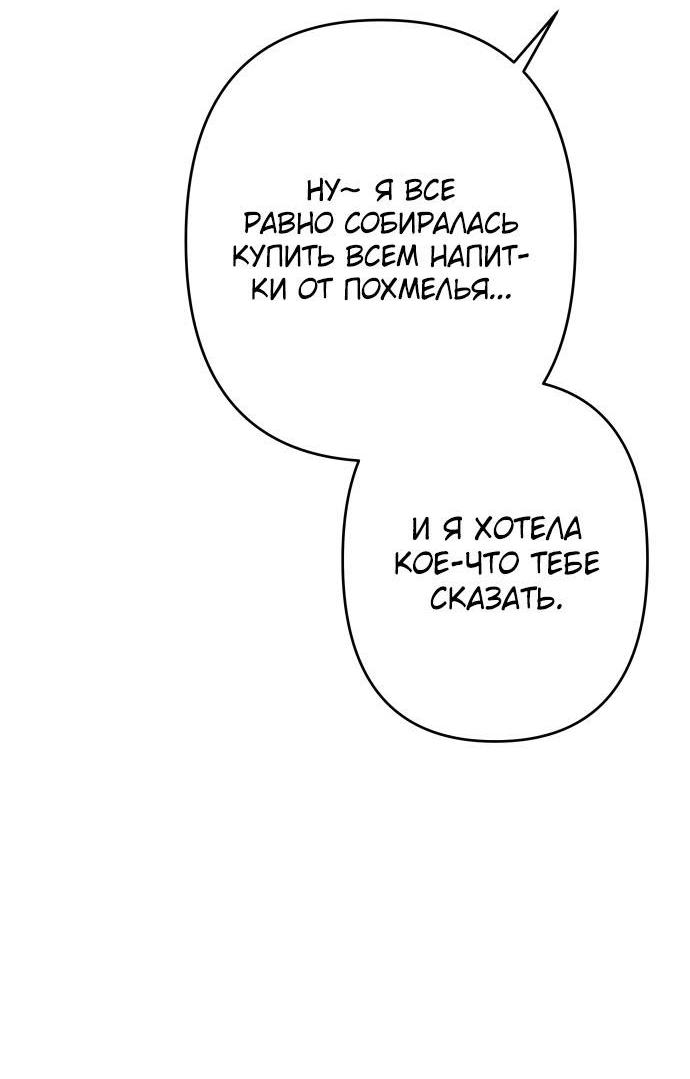 Манга Журнал смены работы - Глава 12 Страница 53