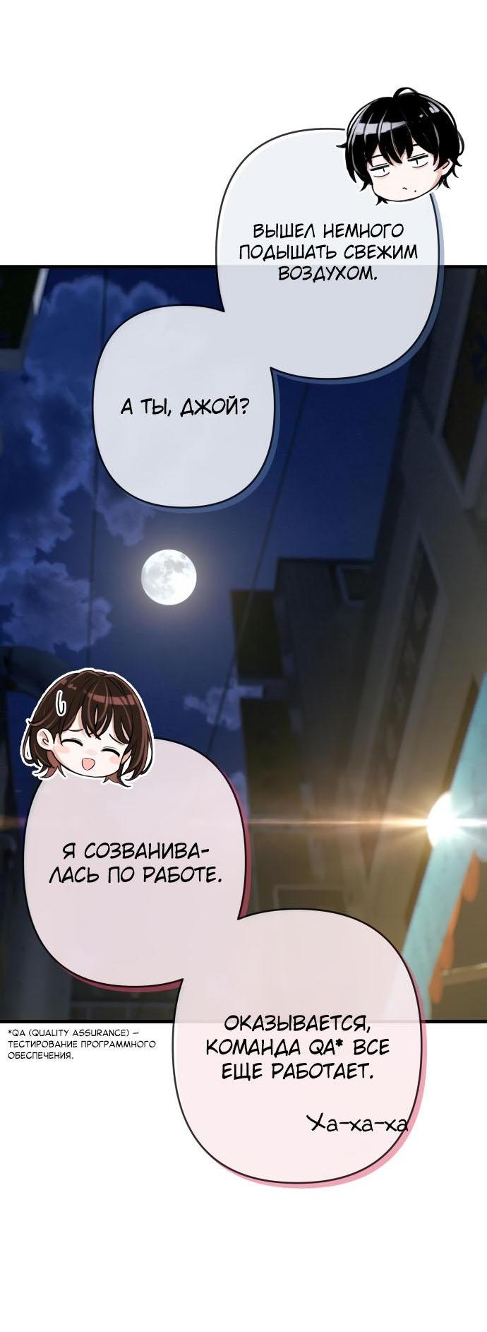 Манга Журнал смены работы - Глава 12 Страница 36