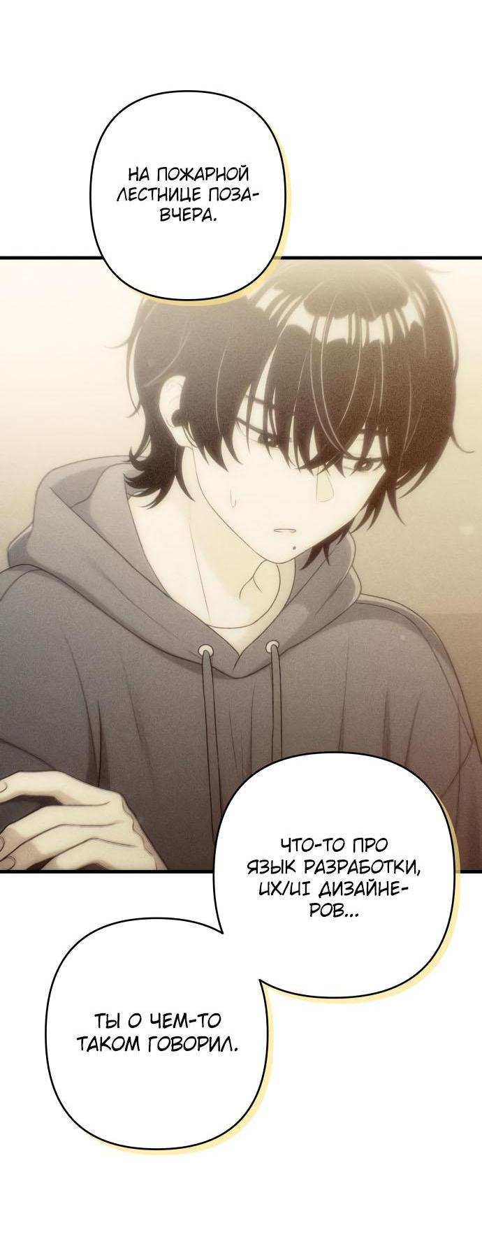 Манга Журнал смены работы - Глава 12 Страница 49