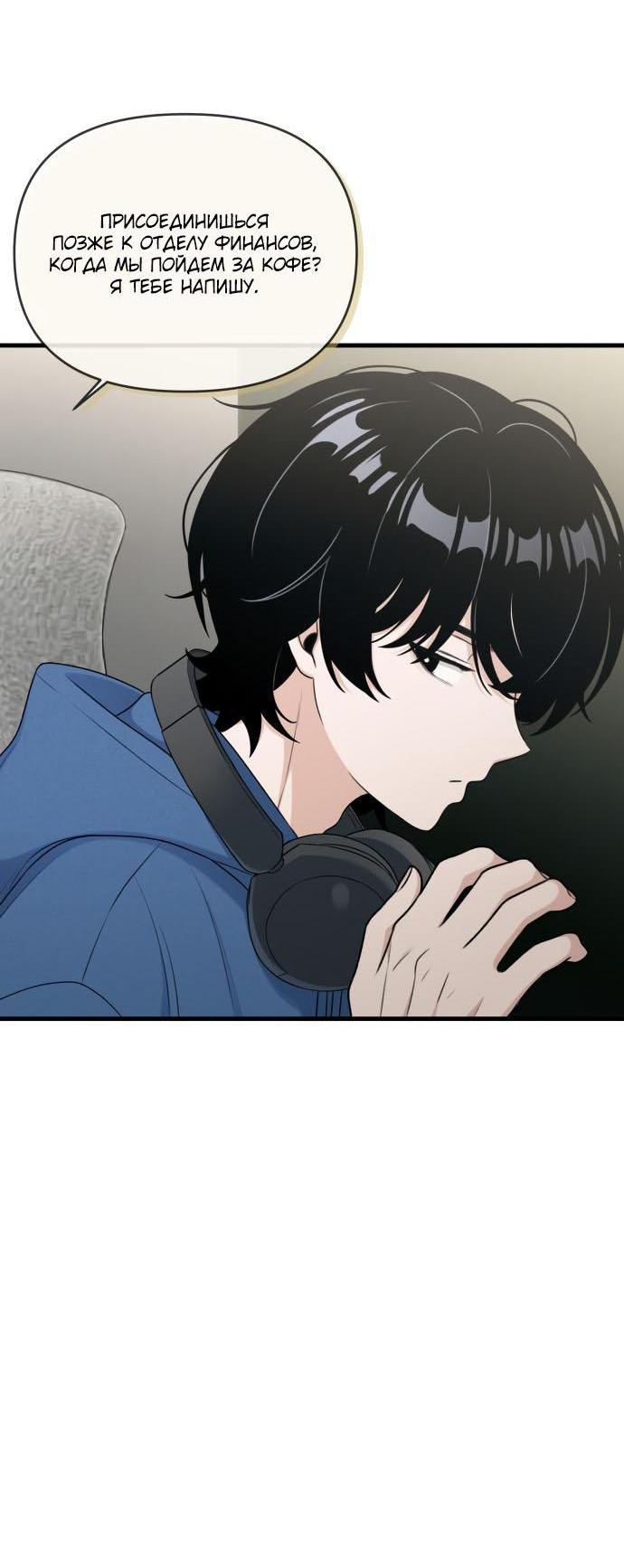 Манга Журнал смены работы - Глава 12 Страница 23