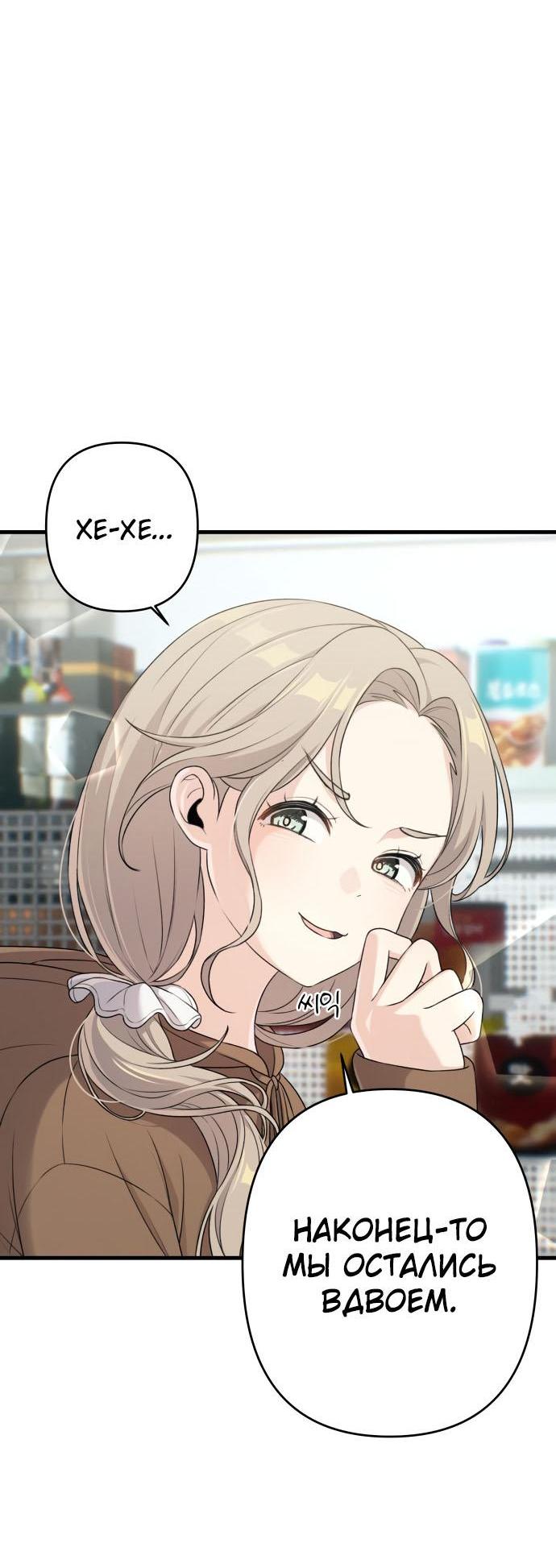 Манга Журнал смены работы - Глава 12 Страница 47