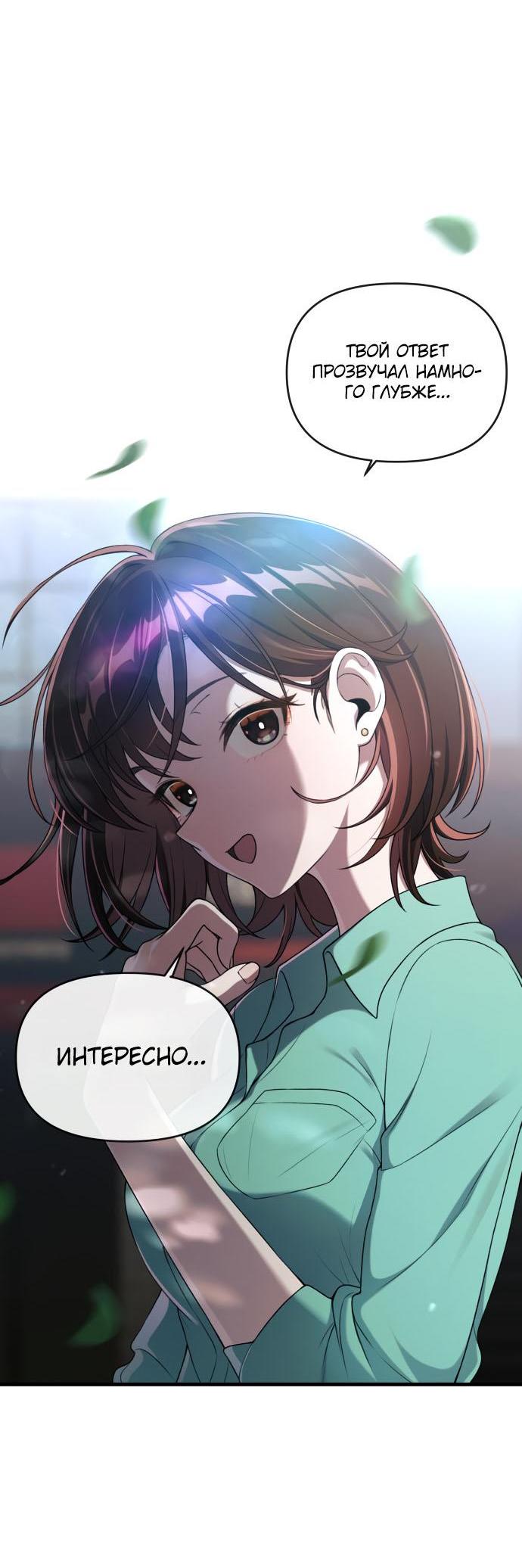 Манга Журнал смены работы - Глава 12 Страница 2