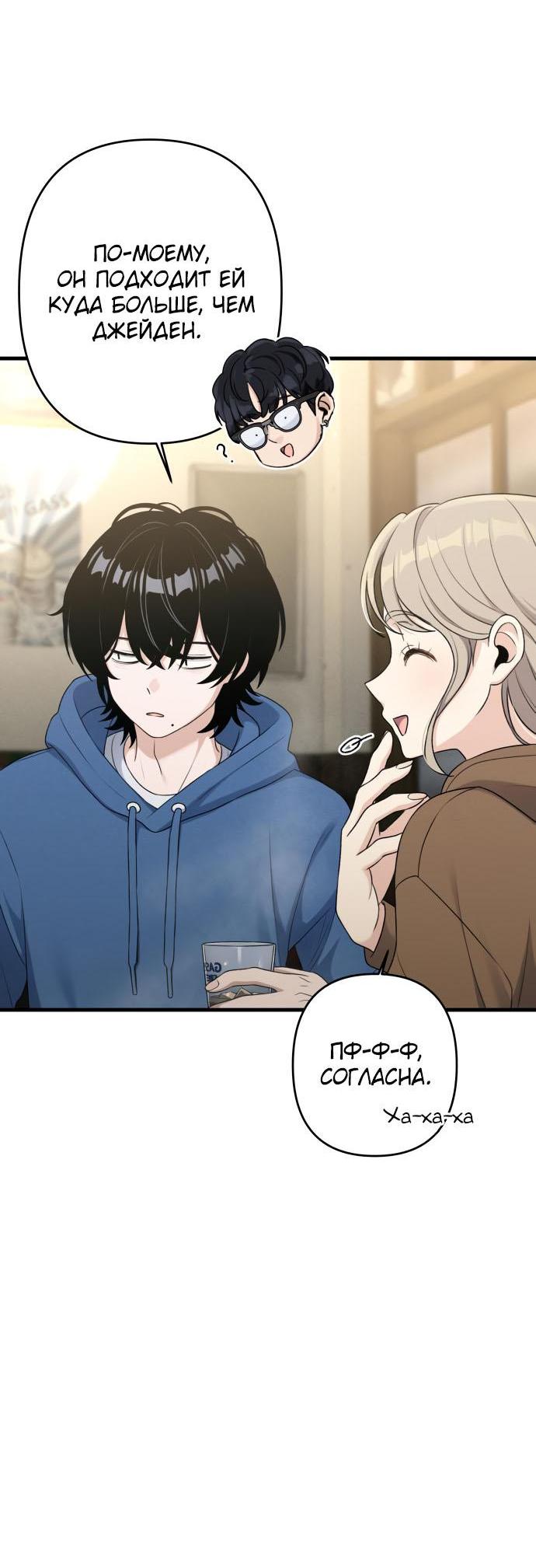 Манга Журнал смены работы - Глава 12 Страница 31