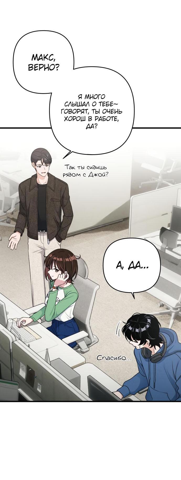 Манга Журнал смены работы - Глава 12 Страница 19