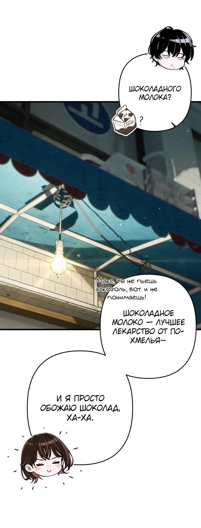 Манга Журнал смены работы - Глава 12 Страница 39
