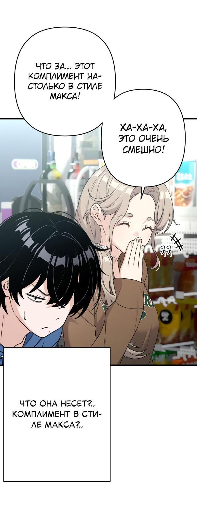 Манга Журнал смены работы - Глава 12 Страница 51