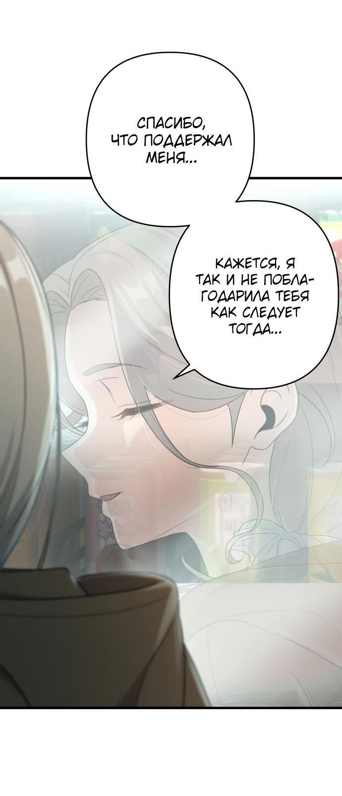 Манга Журнал смены работы - Глава 12 Страница 55