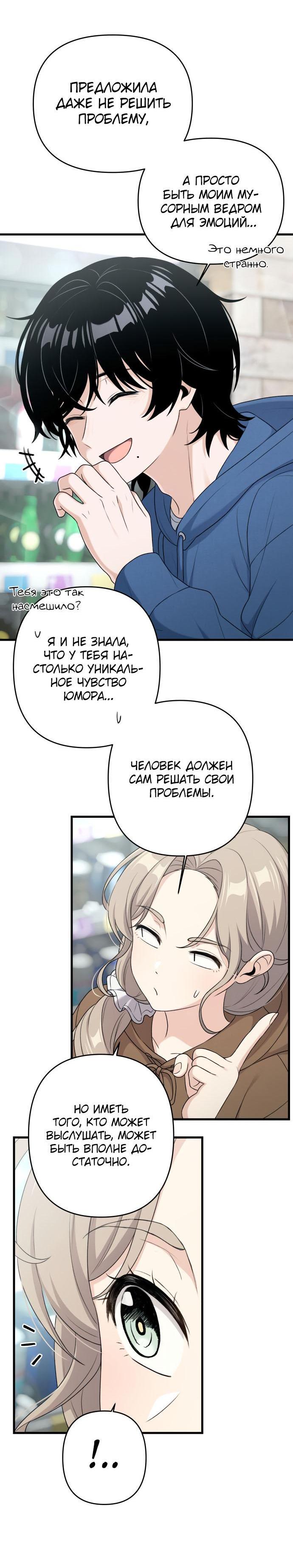 Манга Журнал смены работы - Глава 12 Страница 59