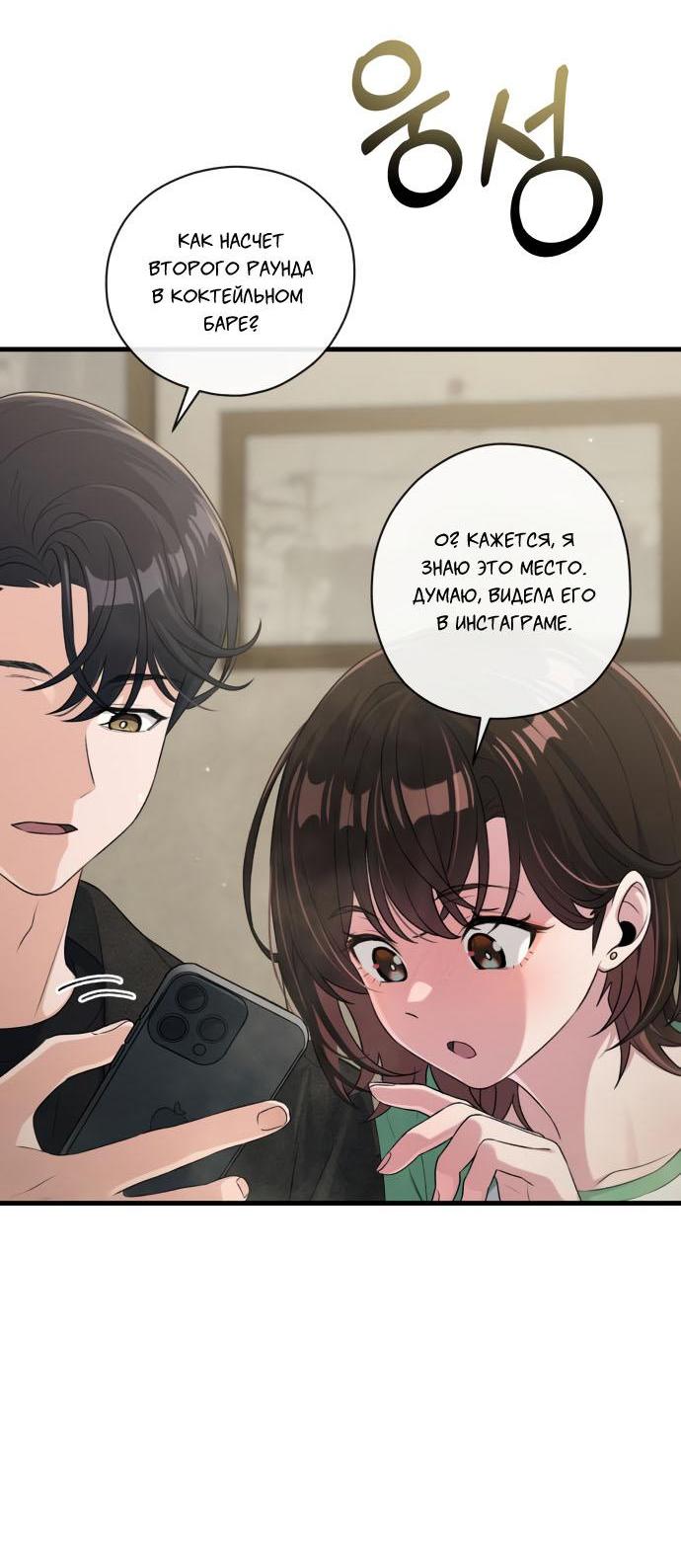 Манга Журнал смены работы - Глава 12 Страница 42