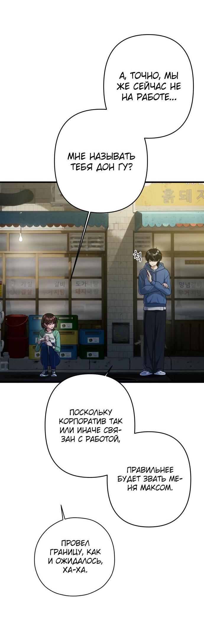 Манга Журнал смены работы - Глава 12 Страница 35