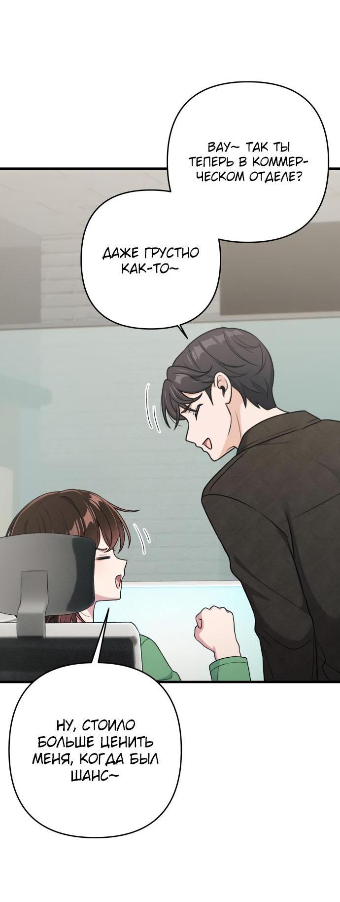 Манга Журнал смены работы - Глава 12 Страница 22