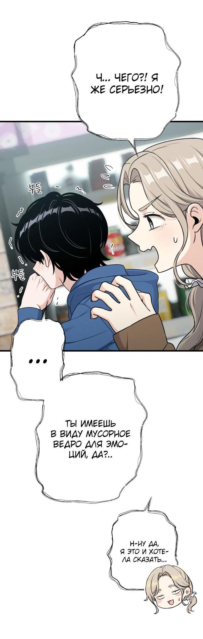 Манга Журнал смены работы - Глава 12 Страница 58