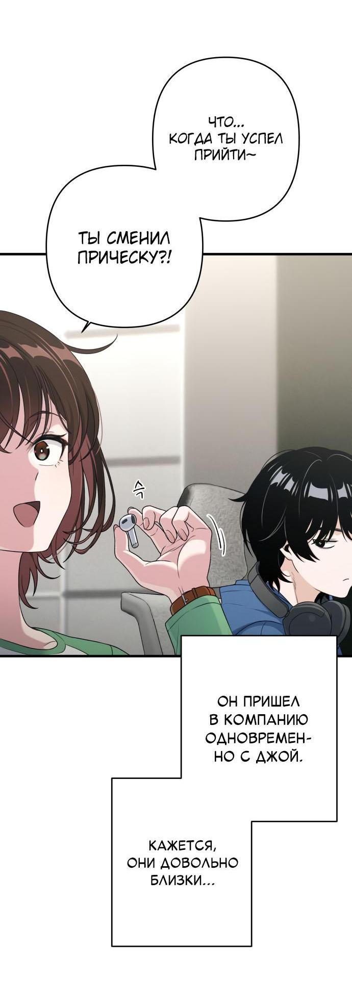 Манга Журнал смены работы - Глава 12 Страница 18