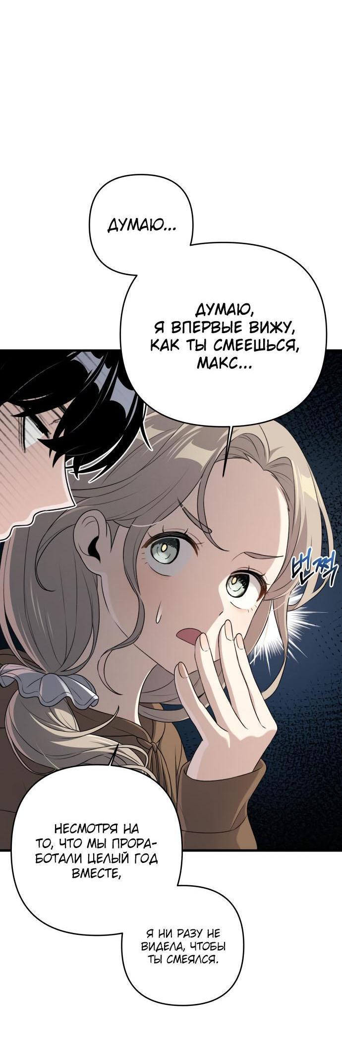 Манга Журнал смены работы - Глава 12 Страница 61