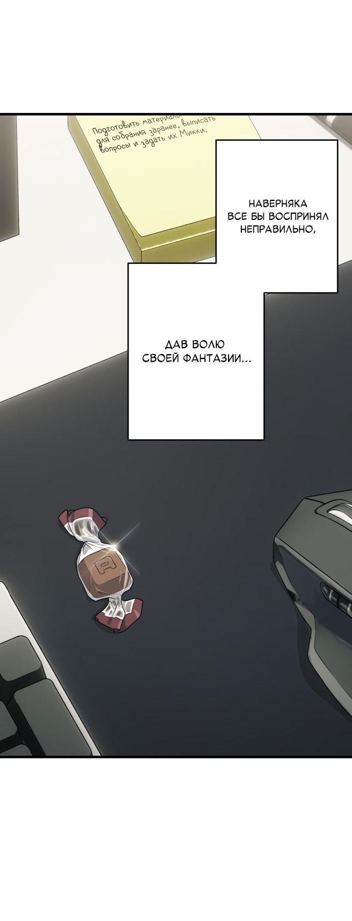 Манга Журнал смены работы - Глава 12 Страница 7