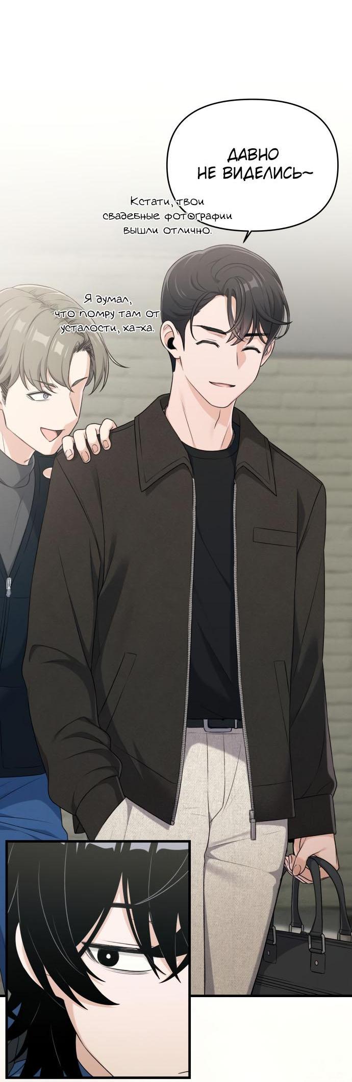Манга Журнал смены работы - Глава 12 Страница 14