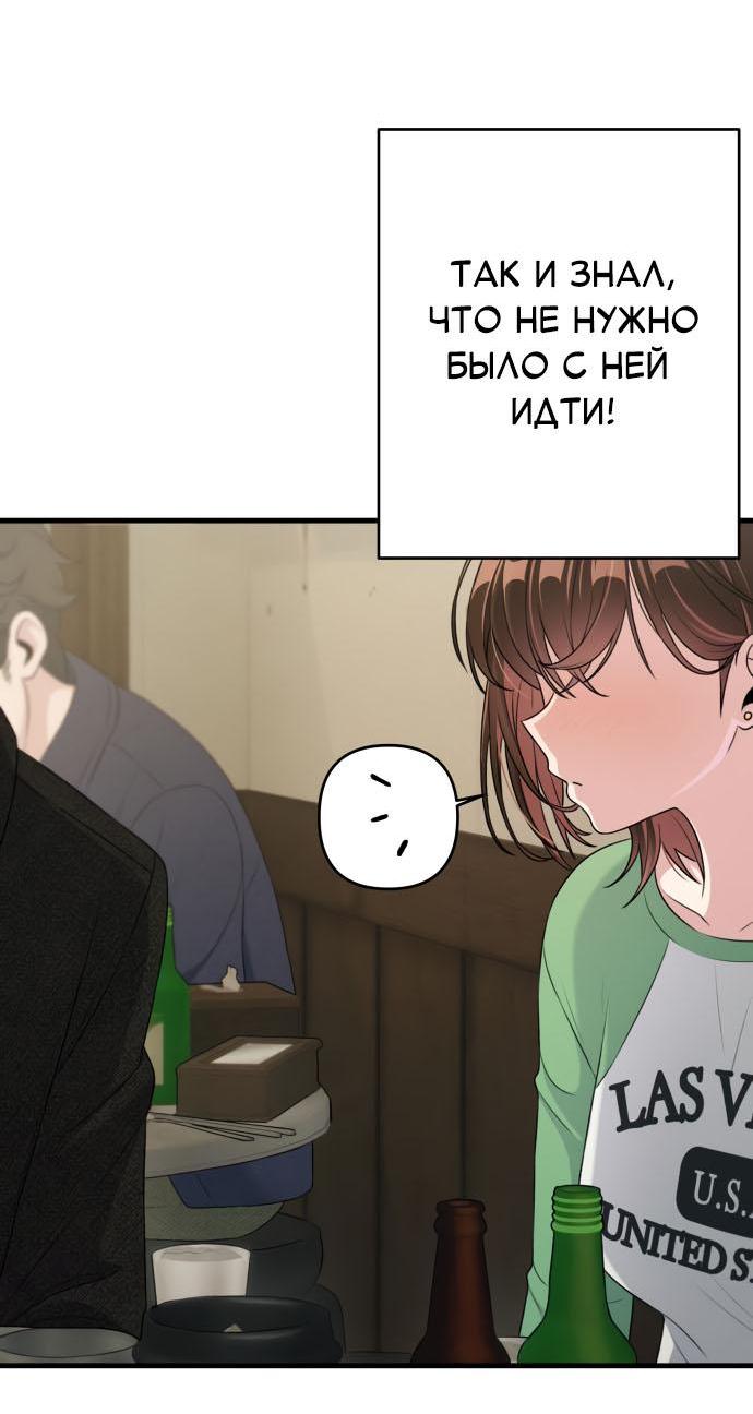 Манга Журнал смены работы - Глава 12 Страница 66