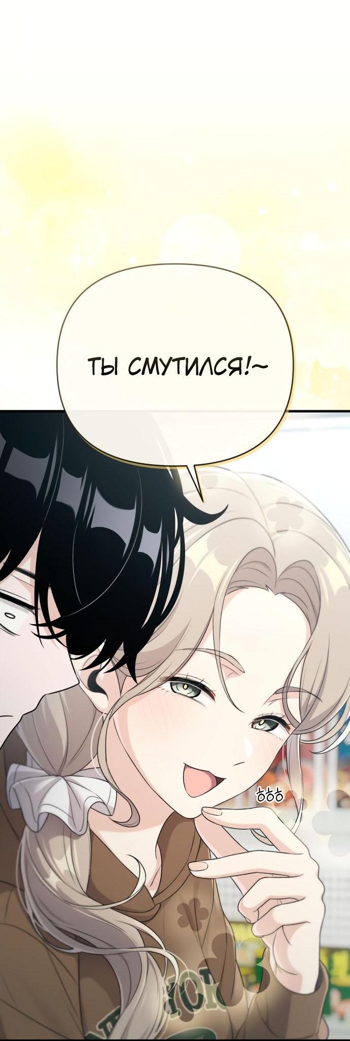 Манга Журнал смены работы - Глава 12 Страница 64