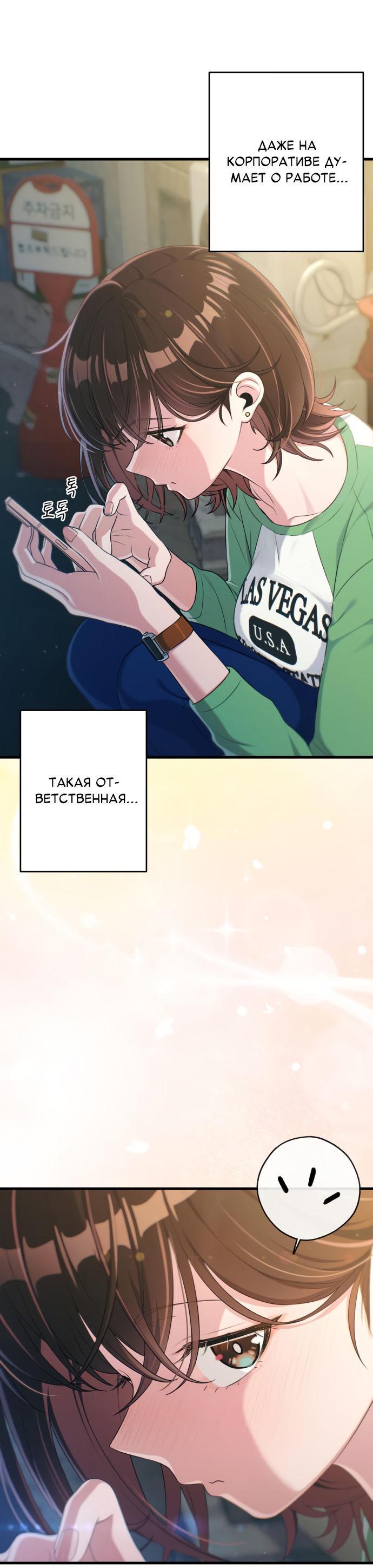 Манга Журнал смены работы - Глава 12 Страница 37
