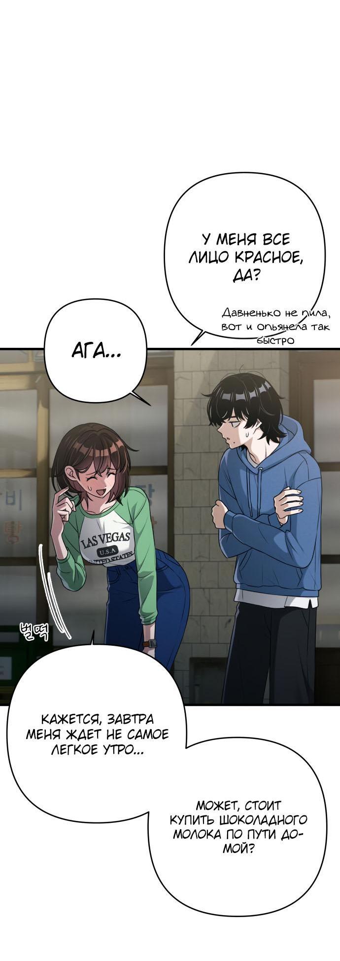 Манга Журнал смены работы - Глава 12 Страница 38