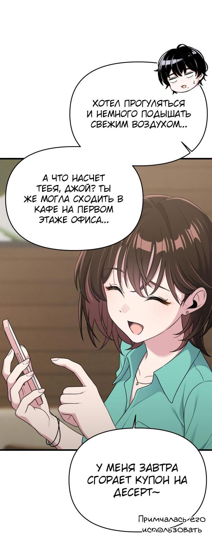 Манга Журнал смены работы - Глава 11 Страница 48