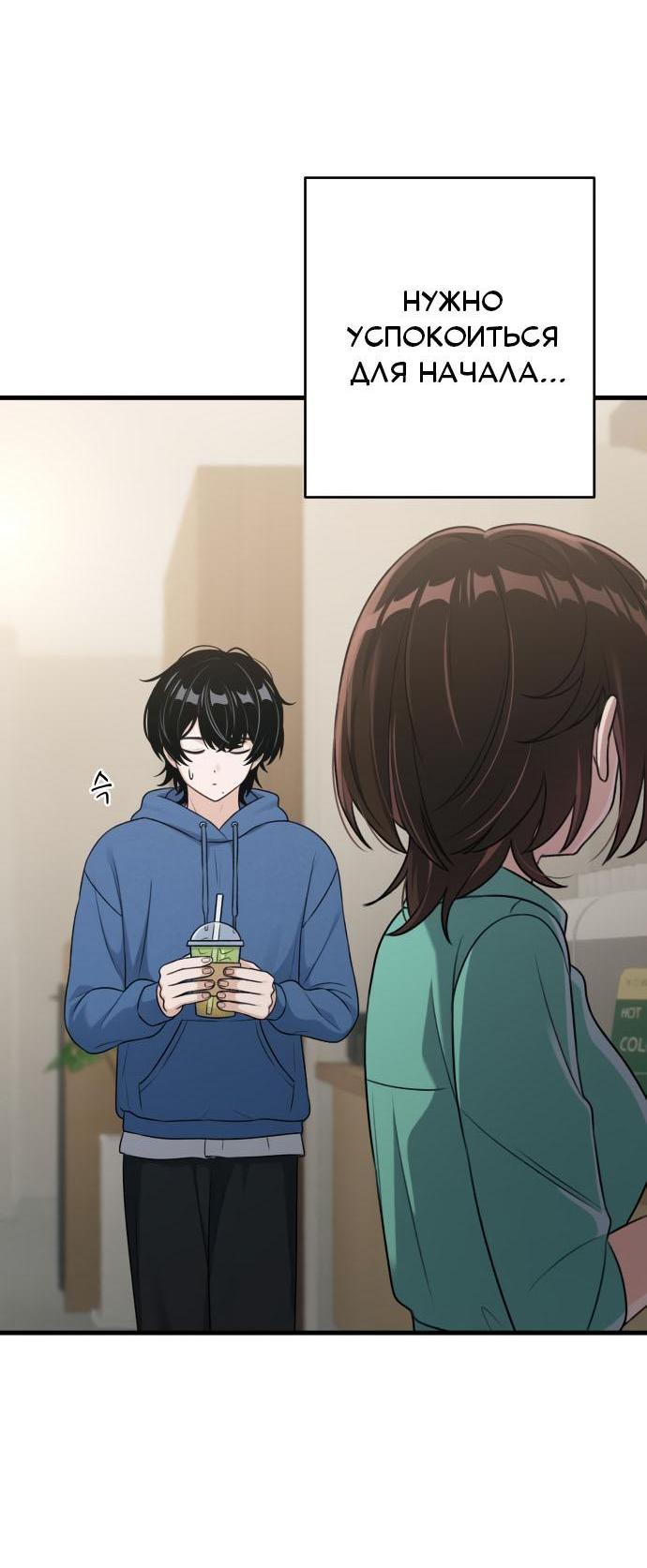 Манга Журнал смены работы - Глава 11 Страница 45