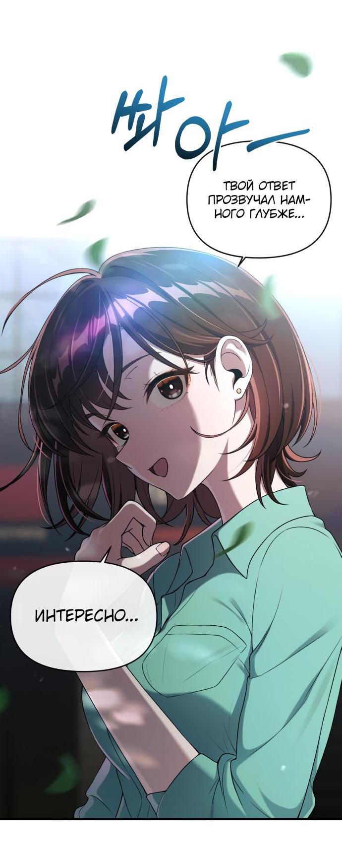 Манга Журнал смены работы - Глава 11 Страница 71