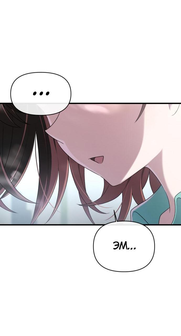 Манга Журнал смены работы - Глава 11 Страница 69